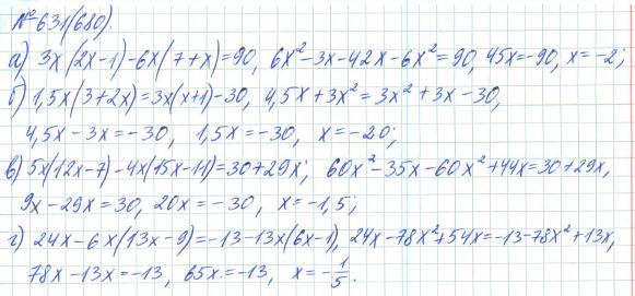 Ответ к задаче № 631 (680) - Рабочая тетрадь Макарычев Ю.Н., Миндюк Н.Г., Нешков К.И., гдз по алгебре 7 класс